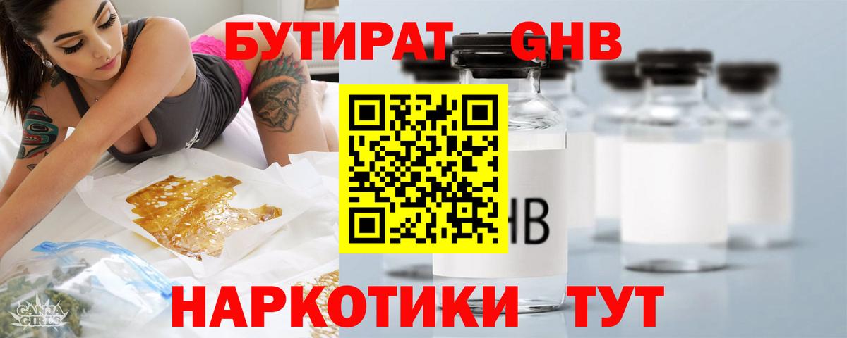 БУТИРАТ жидкий экстази Кунгур