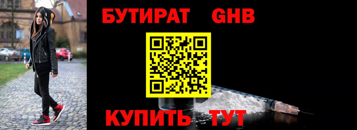 Кунгур  БУТИРАТ GHB  БУТИРАТ  Вход с VPN 