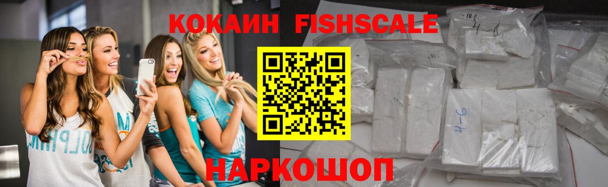 Cocaine Fish Scale  КОКАИН Перу  Вход с VPN  Кунгур 