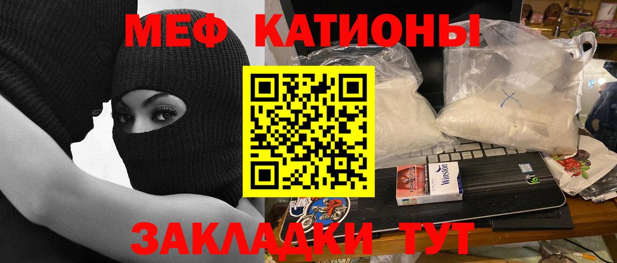 Меф мяу мяу мука Кунгур